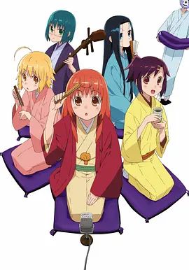 女子落语动漫